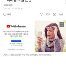 "한국만 빠져 인도인 됐습니다"..유튜브 프리미엄 차별 논란 이미지