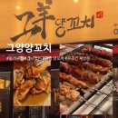 도시철도 동래역 4번출구 밑 둔치 | [부산] 동래역 근처 초벌해 나오는 두툼한 인생 양꼬치 맛집 '그양양꼬치' | 내돈내산 후기