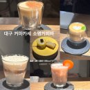 4907 | 소명커피바 대구 커마카세 봉산동카페