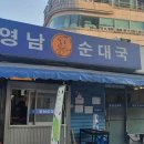 서울 유명한 순대국밥집 모음....jpg 이미지