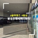 별내현대서비스