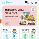 지에스25성남탄리점 네이버블로그