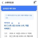 수전매운탕 | 국내 태안 여행 숙소🏩 스테디도유 방문 후기(1)