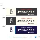 제이에스통신