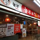 놀부보쌈앤부대찌개 이미지