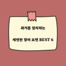 영어 고급 표현: 감정을 정리하고 새로 시작할 때 쓰는 말들