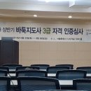 바둑지도사3급 이미지