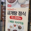 대구게장맛집 정미희사과게장 황금점 방문 후기
