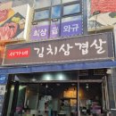 서가네김치삼겹
