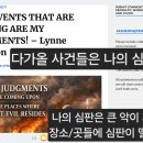 다가올 사건들은 나의 심판이다! 이미지