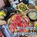 경기 남양주 마석 맛집 본가 부산식당 산더미 불고기