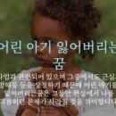 아이잃어버리는꿈 해몽 아이가죽는꿈 이미지