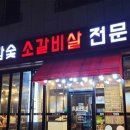 소고집불당점 이미지