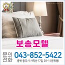 보송모텔 이미지