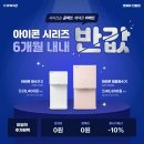 코웨이 아이콘2 정수기 후기 / CHP=7211N / 렌탈료 반값할인행사