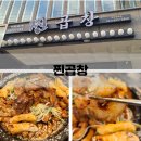 진자곱창두정점 | [ 찐곱창 ] 천안 두정동 곱창 / 천안 두정동 막창 솔직후기!