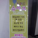 슈아브메이크업&네일 이미지