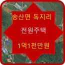 송산토복부동산공인중개사사무소 이미지