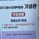 여수세계박람회기념관 네이버블로그