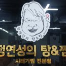 정연성의탕&찜 네이버블로그