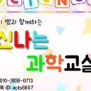 신나는 과학교실2 이미지