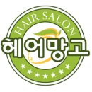 헤어망고 이미지
