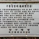 엄광산-구봉산 둘레길 답사결과 이미지