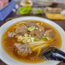 가오슝맛집 항원우육면 웨이팅 소고기국수 족발 후기