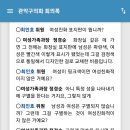 진짜 웃음만 나오는 관악구의회 최인호 의원 회의록 발언 이미지