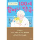 100세약국 이미지