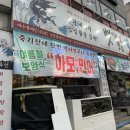 [대구 동구] 뱃머리횟집 동대구역횟집 대구여름철보양식하모
