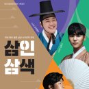 젊은 남성 소리꾼 김준수,유태평양,고영열 '삼인삼색' - 10월 2일 대전시립연정국악원 이미지