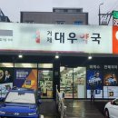 대우 약국 이미지