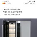 LG전자 식물 재배기 공개 이미지