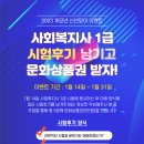 [이벤트]2023사회복지사1급 시험후기 이벤트 - 종료 이미지