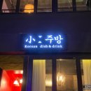 미로소주방 이미지