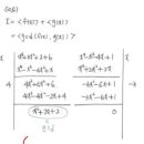 대수 다항식의 최대공약수 구하는 법 질문입니다! 이미지