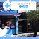 군산프라자약국 이미지