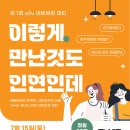 제 1회 oliv 한인 네트워킹 파티 참가자 모집 중! 👏 / 워홀러, 유학생, 영주권자, 시민권자 이미지