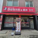 전설의치킨 | 내돈내산 충북 제천전설의치킨 제천신백점 방문 후기