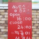 쌍둥숯불 이미지