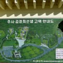 국도32호선 예산신양길 | [스크랩] 추사 김정희 선생 고택