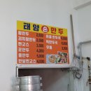 영선만두 이미지