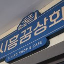 도청상회