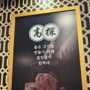 [수원 인계] 가성비 좋은 돼지고기 소고기가 있는 수원 24시 맛집 고탐갈비 방문후기