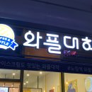 와플대학 청계캠퍼스 이미지