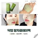 컴메디컬 | 모공케어 닥렙 말차클레이팩 모공수축을 위한 피지팩 추천 모공줄이는법