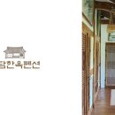 고흥돌담한옥민박 이미지