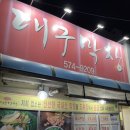 포대인대구막창 이미지
