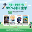 무료영화상영(토이스토리 4) 이미지